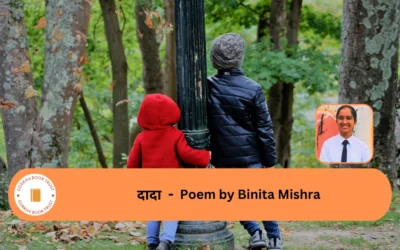 दादा_Poem by Binita Mishra